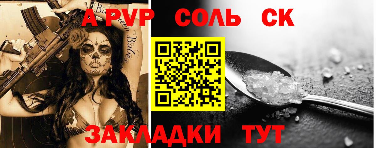 Alpha-PVP Crystall  A PVP  где можно купить   Альфа ПВП СК КРИС  Севастополь  А ПВП VHQ  Вход с VPN 