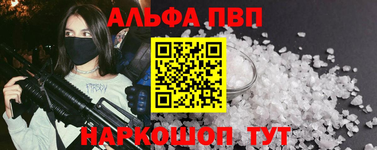 A-PVP мука Севастополь