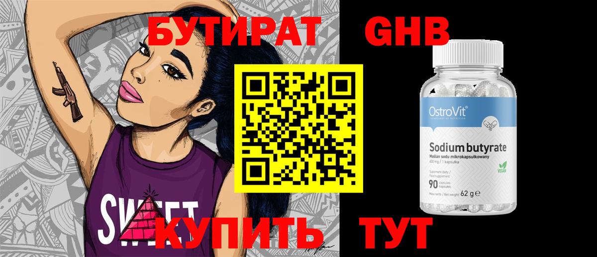 Бутират  Вход с VPN  Севастополь  БУТИРАТ BDO 33% 