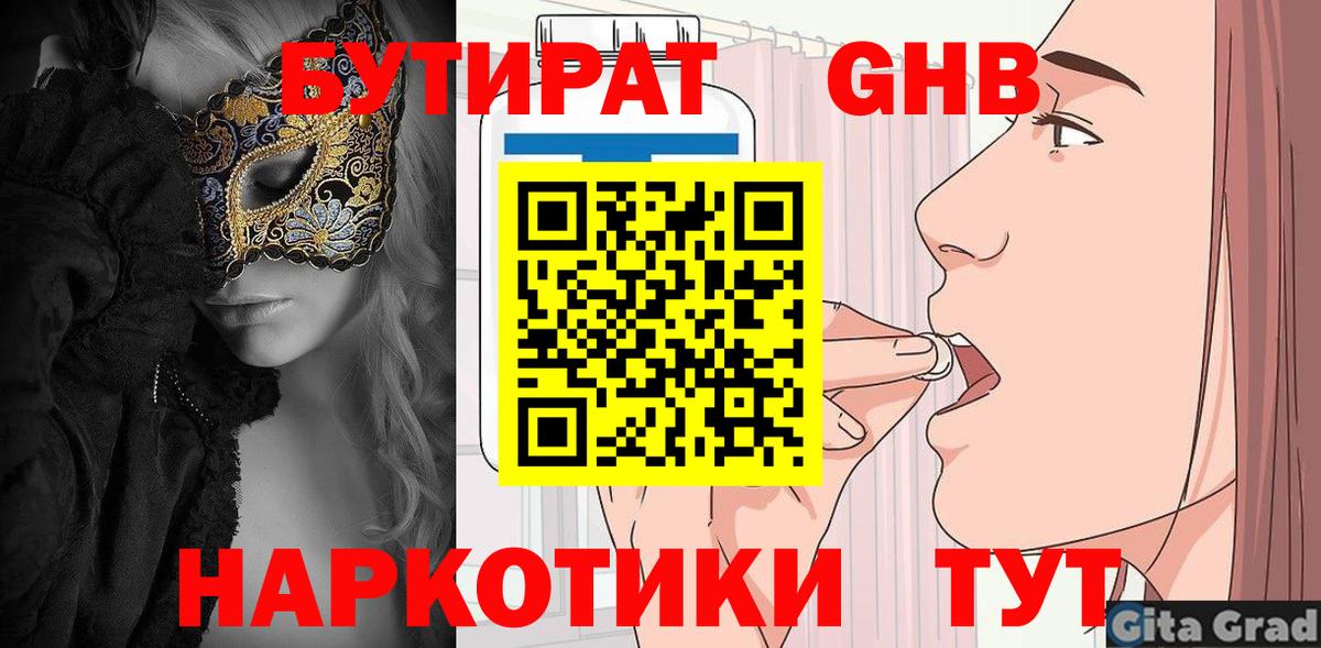 Бутират оксана Севастополь