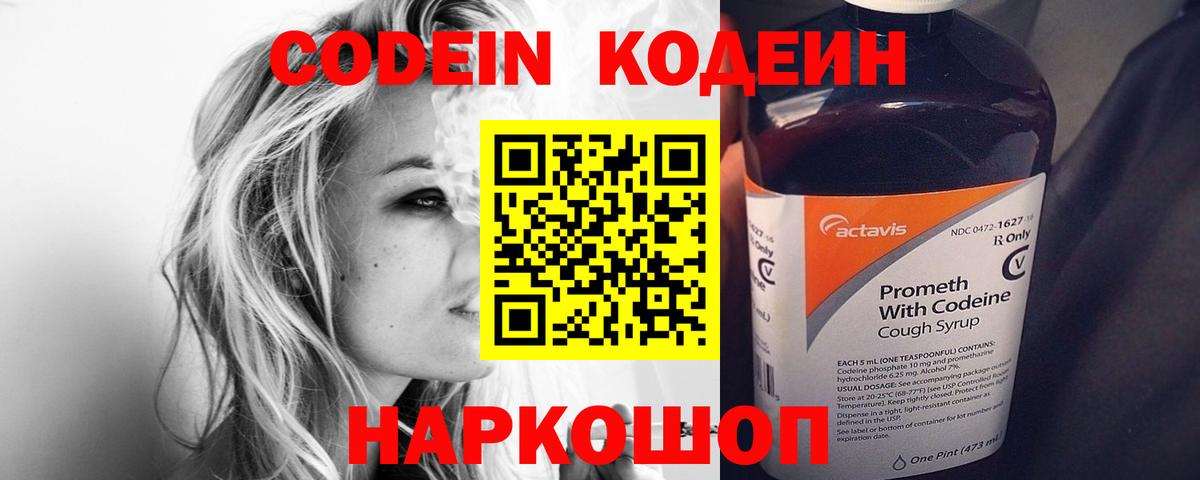 Codein Purple Drank  Вход с VPN  Codein напиток Lean (лин)  Севастополь 