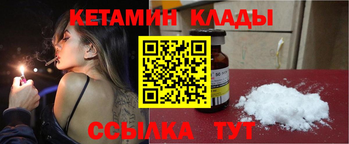 Кетамин VHQ Севастополь