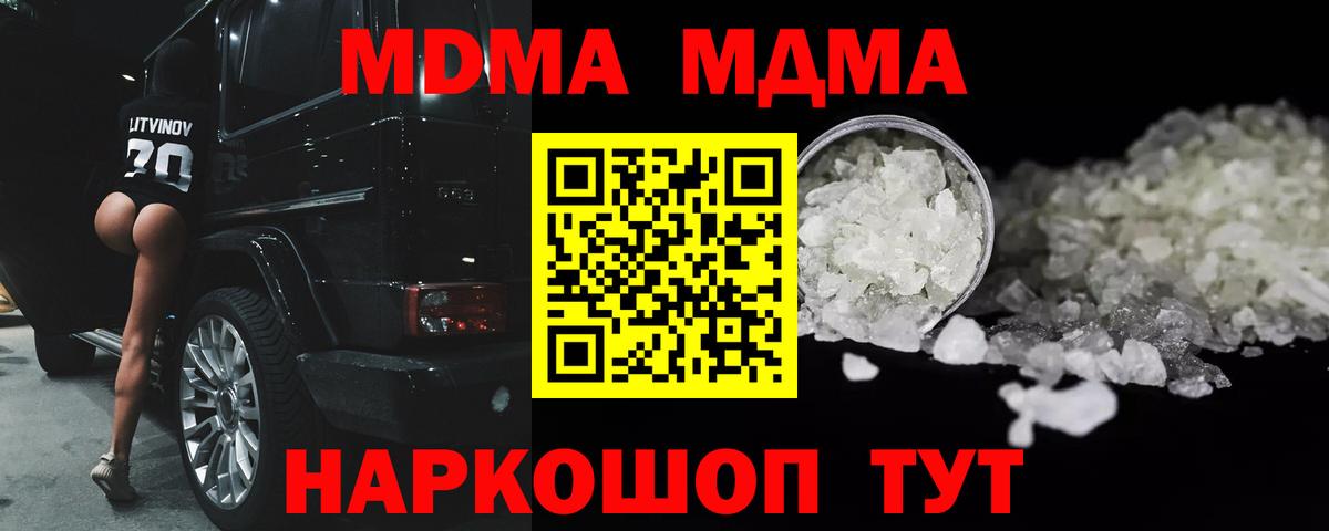 MDMA  MDMA кристаллы  Вход с VPN  Севастополь 